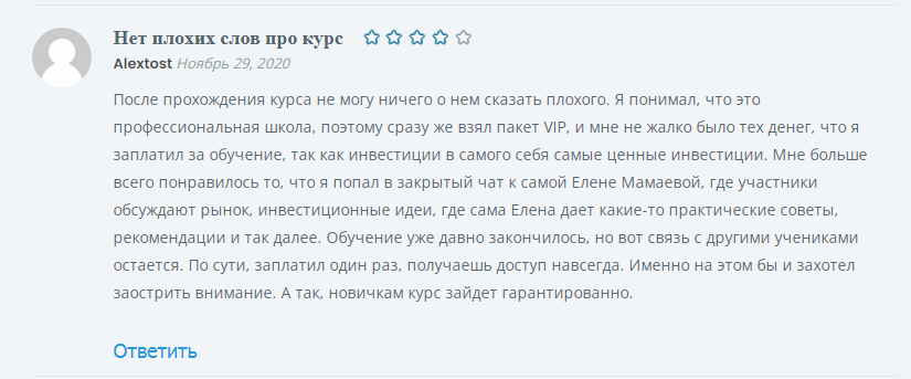 полезны ли уроки елены мамаевой честные отзывы