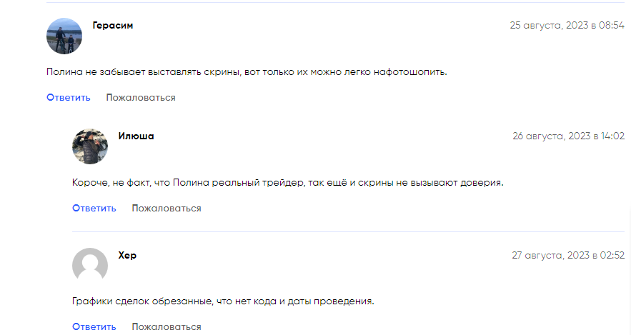 polina trx отзывы