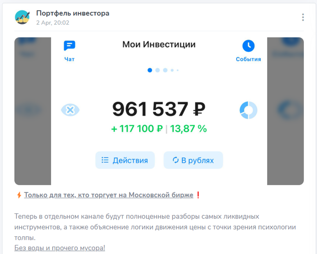 портфель инвестора в телеграмме отзывы