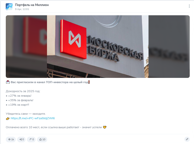 Портфель на миллион