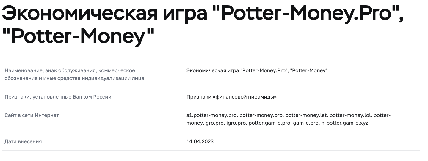 potter money отзывы