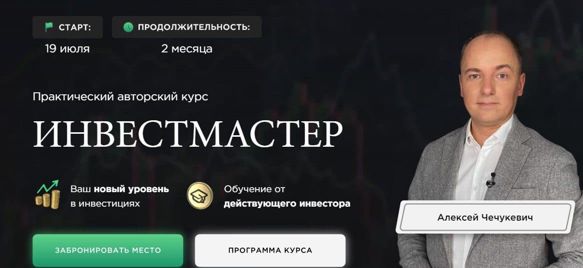 Практическмй авторский курс от Инвестиции на диване