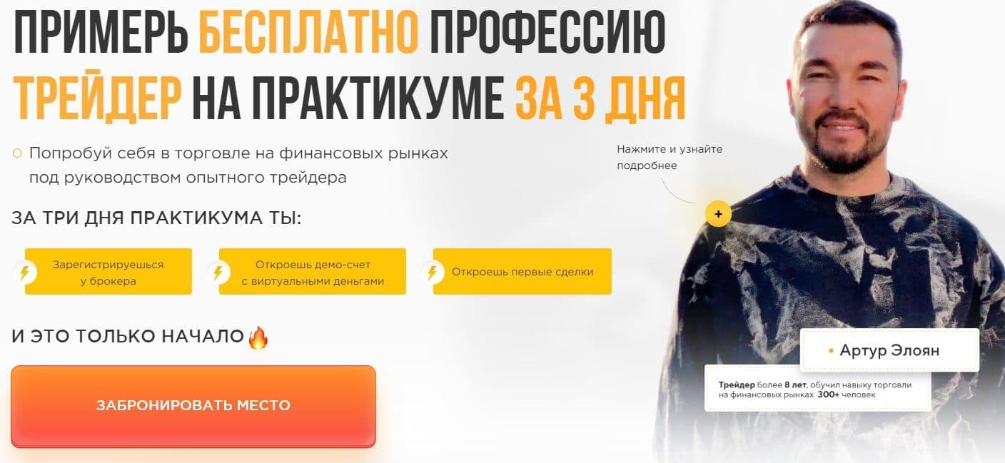 Практимум Артура Элояна