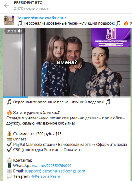 президент btc телеграмм