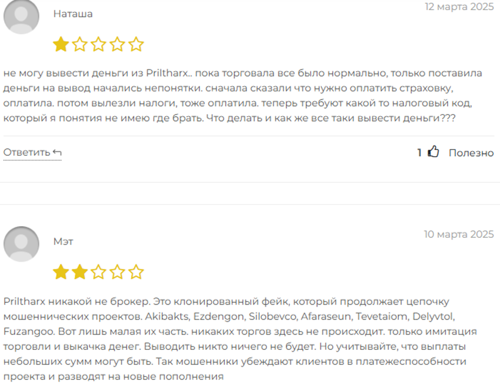 priltharx pro отзывы
