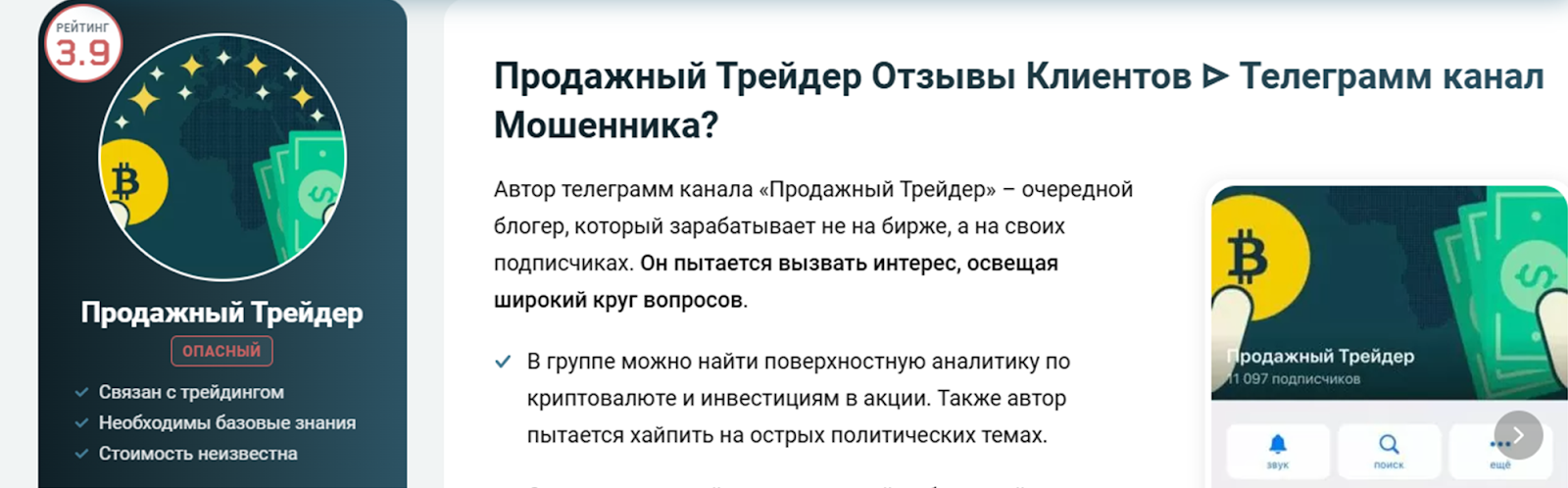 Продажный Трейдер