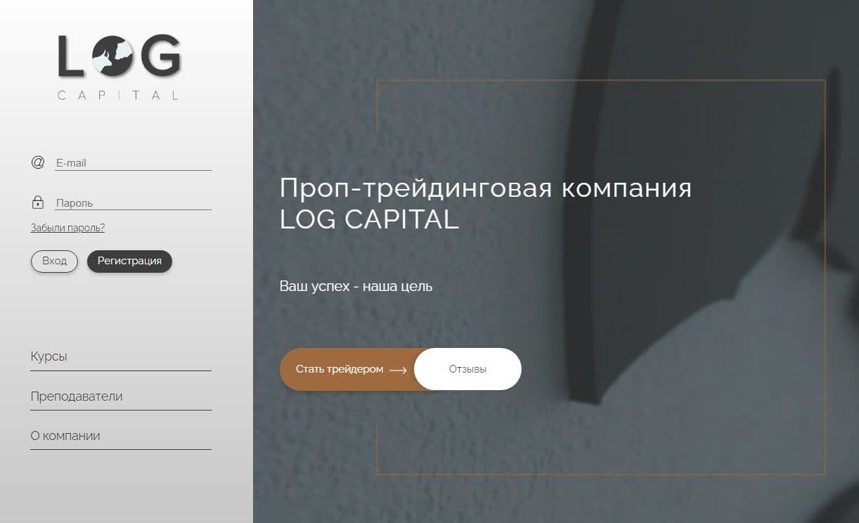 Проп-трейдинговая компания Log Capital