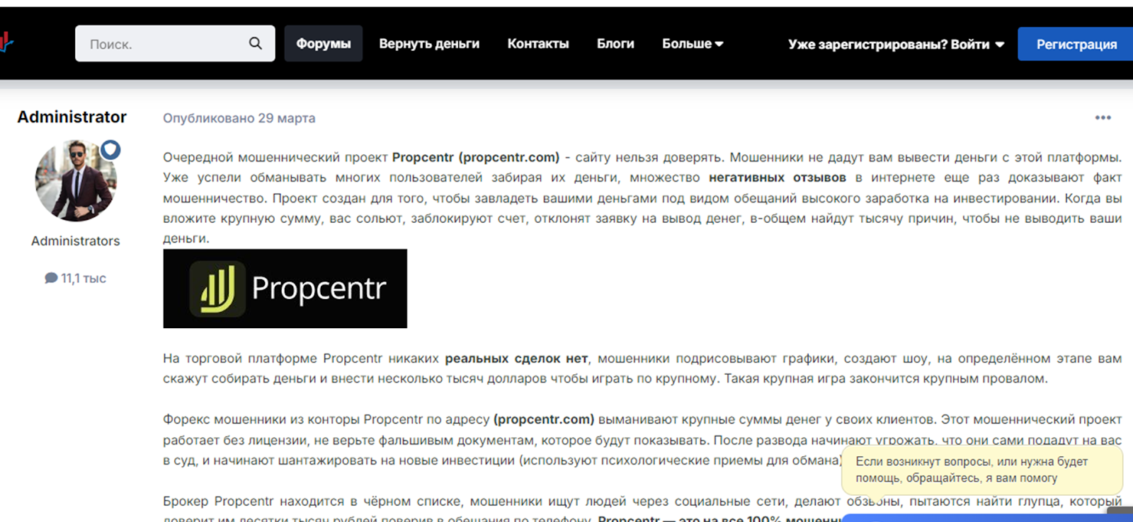 propcentr отзывы