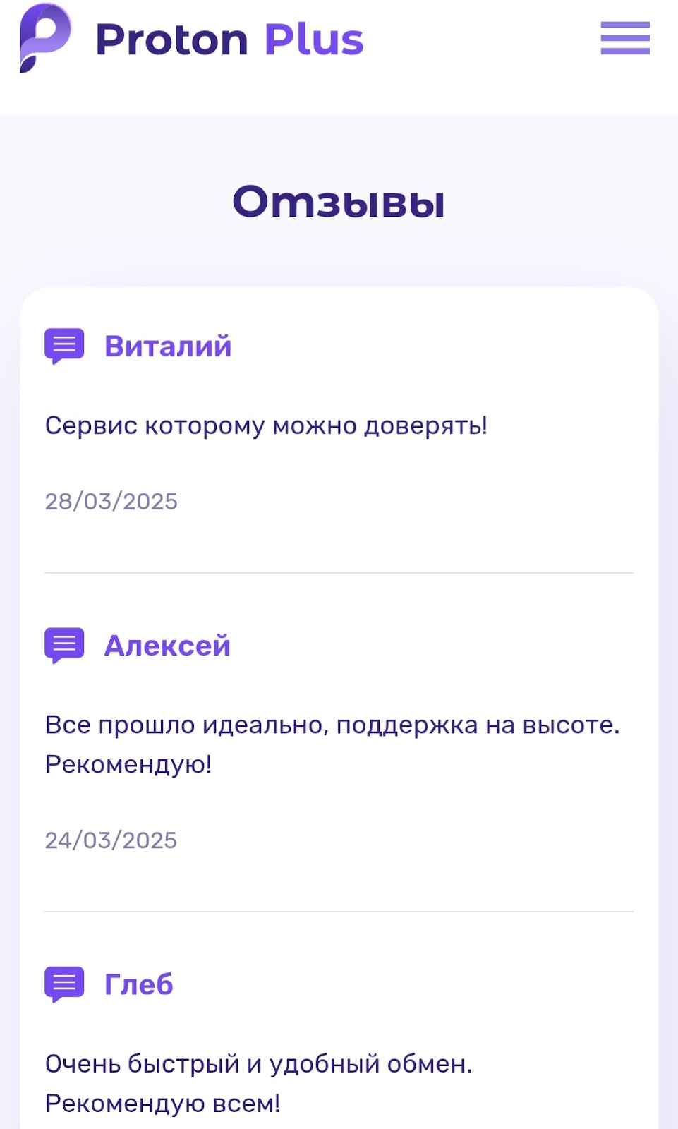 протон плюс обменник
