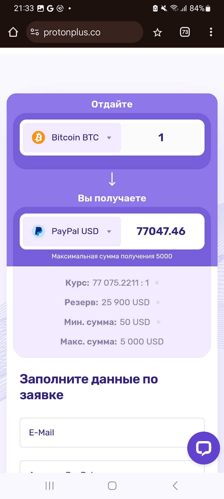 protonplus обменник