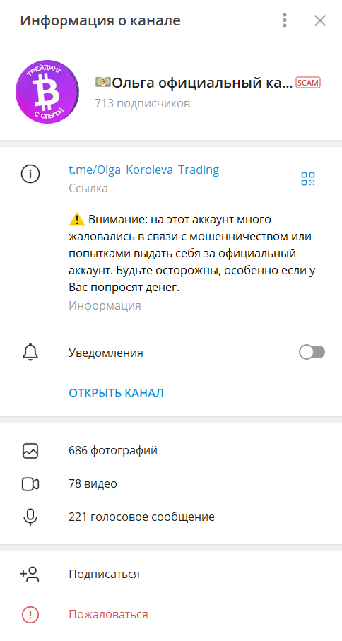 проект ольги королевой в телеграмме отзывы