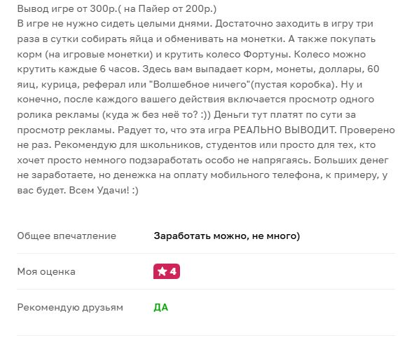 птицевод игра с выводом