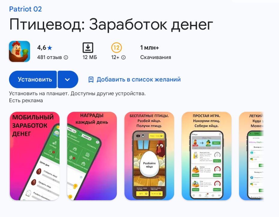 птицевод заработок денег отзывы
