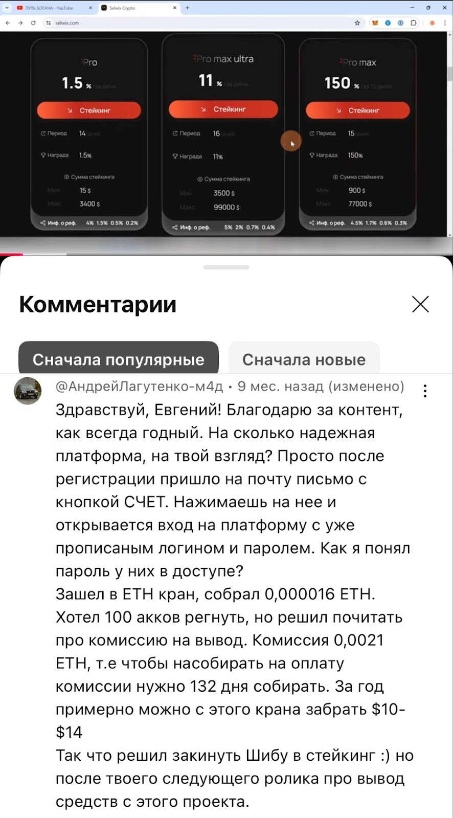 «Путь богача»