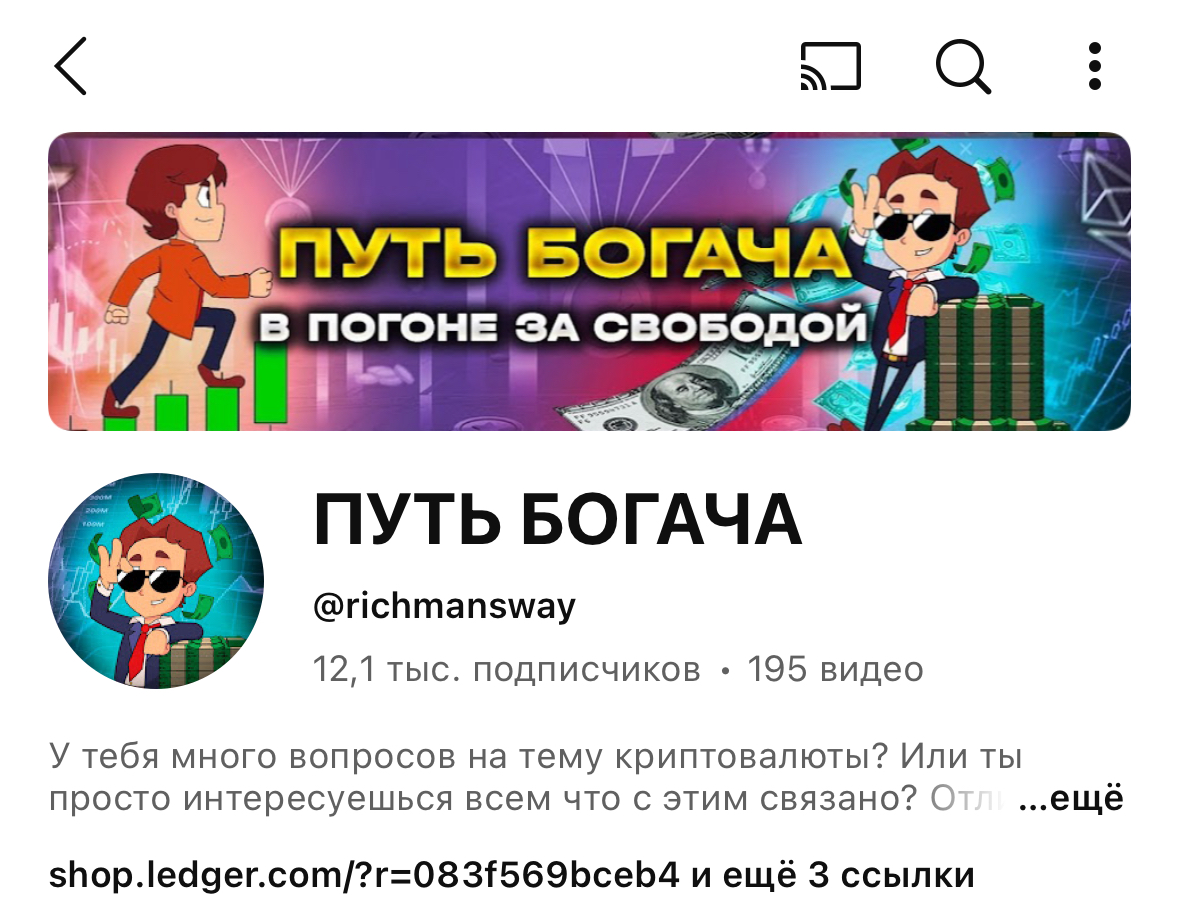 «Путь богача»