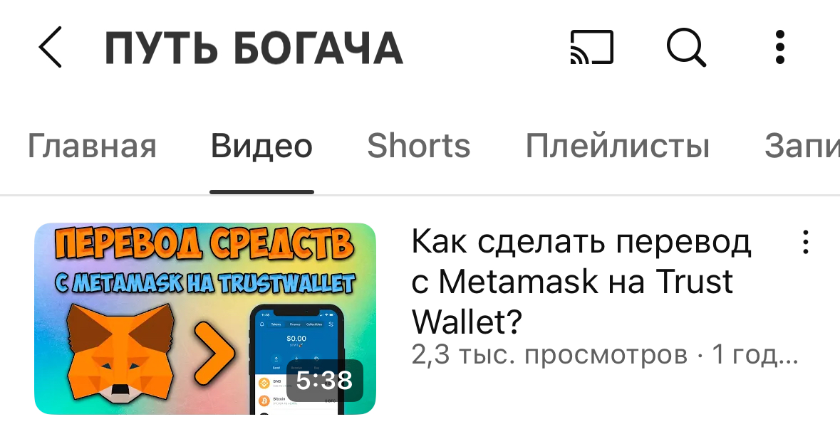 «Путь богача» ютуб