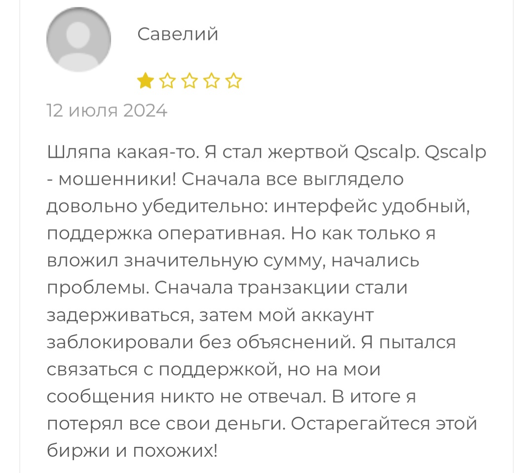 qscalp отзывы