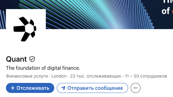 quant криптовалюта