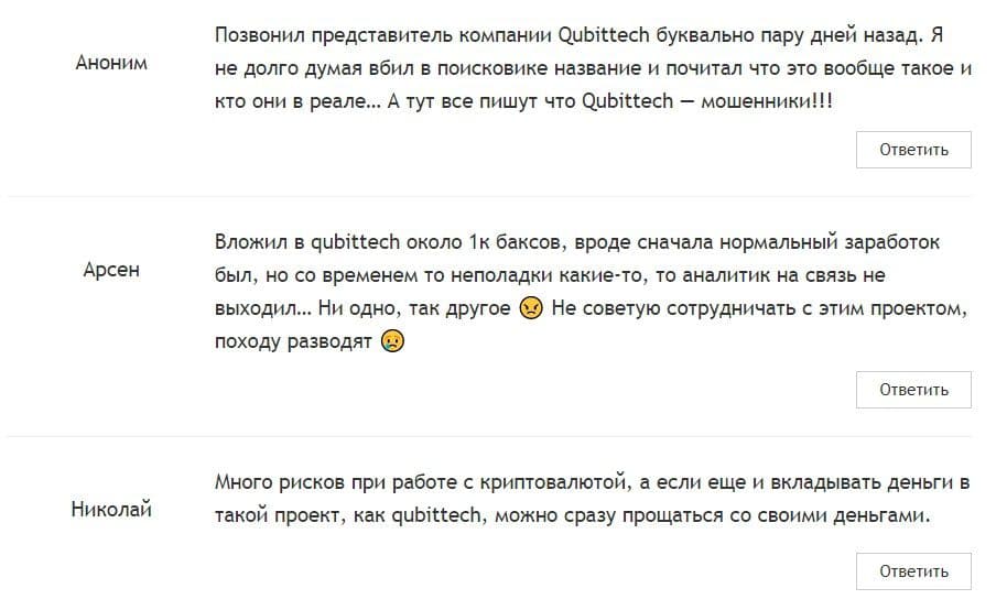 QubitTech отзывы