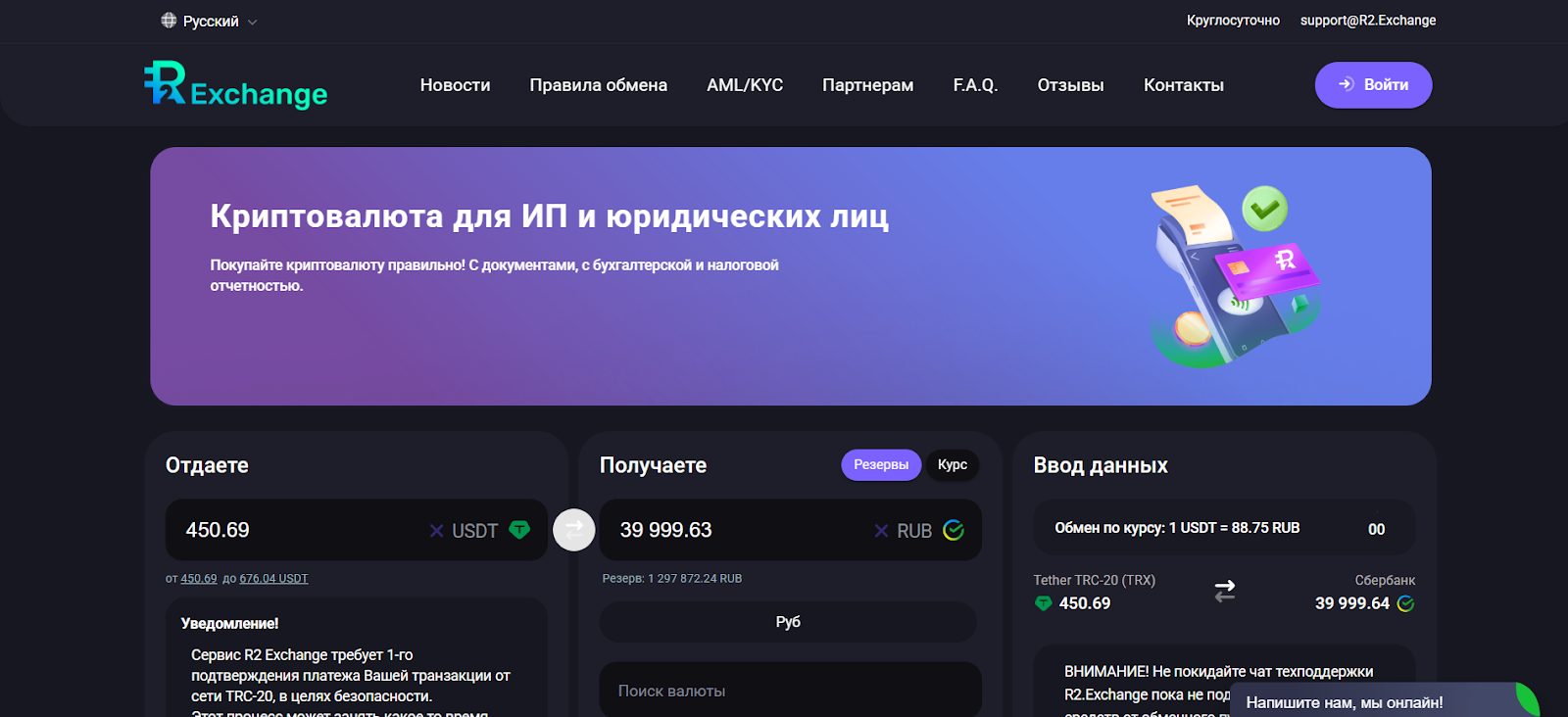 r2 exchange