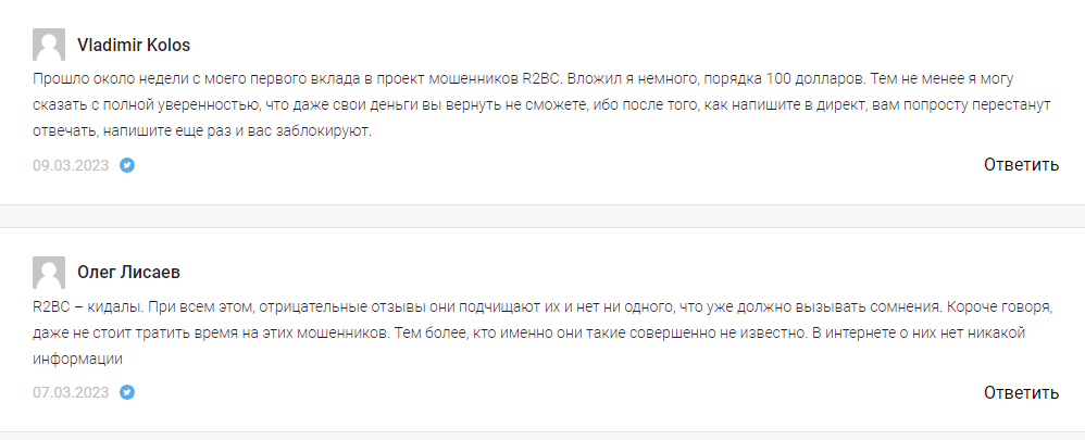 R2BC Technology