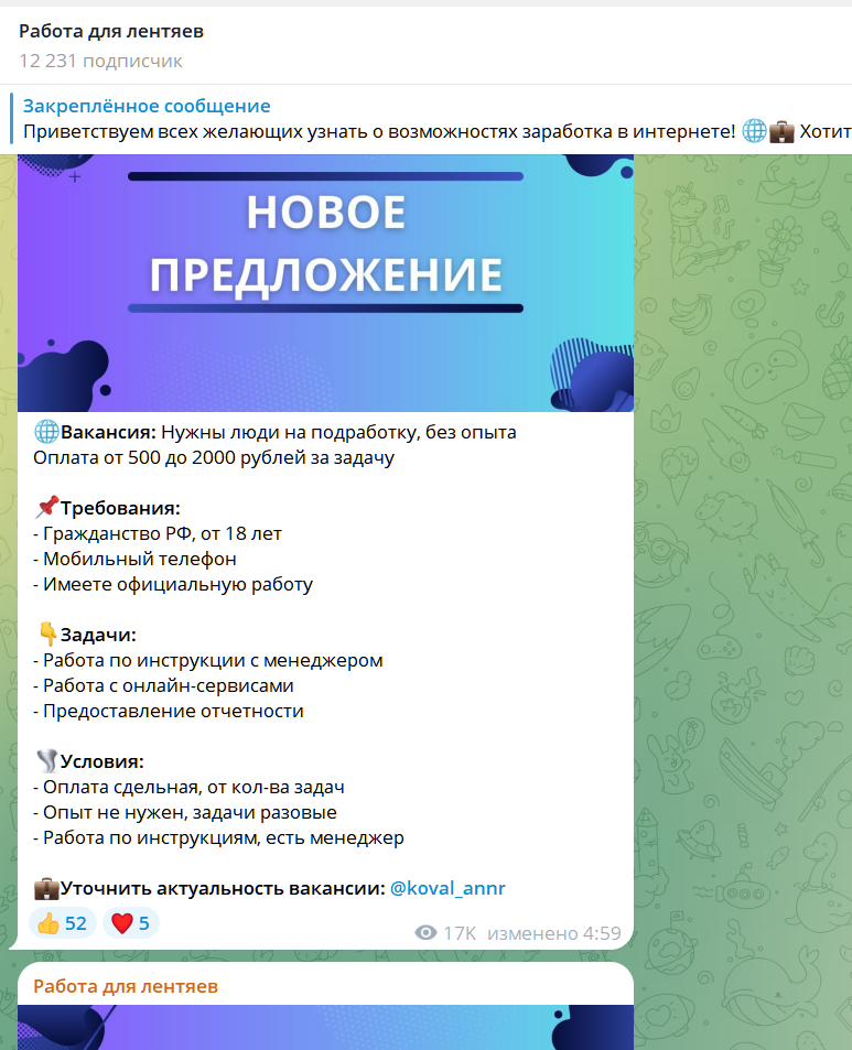 работа для лентяев телеграм канал