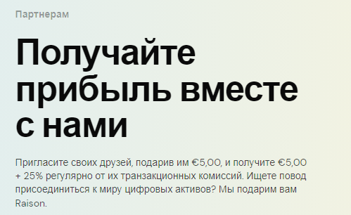 raison инвестиции