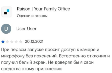 raison инвестиции