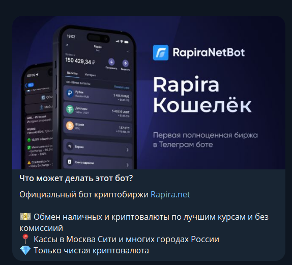 rapira bot telegram