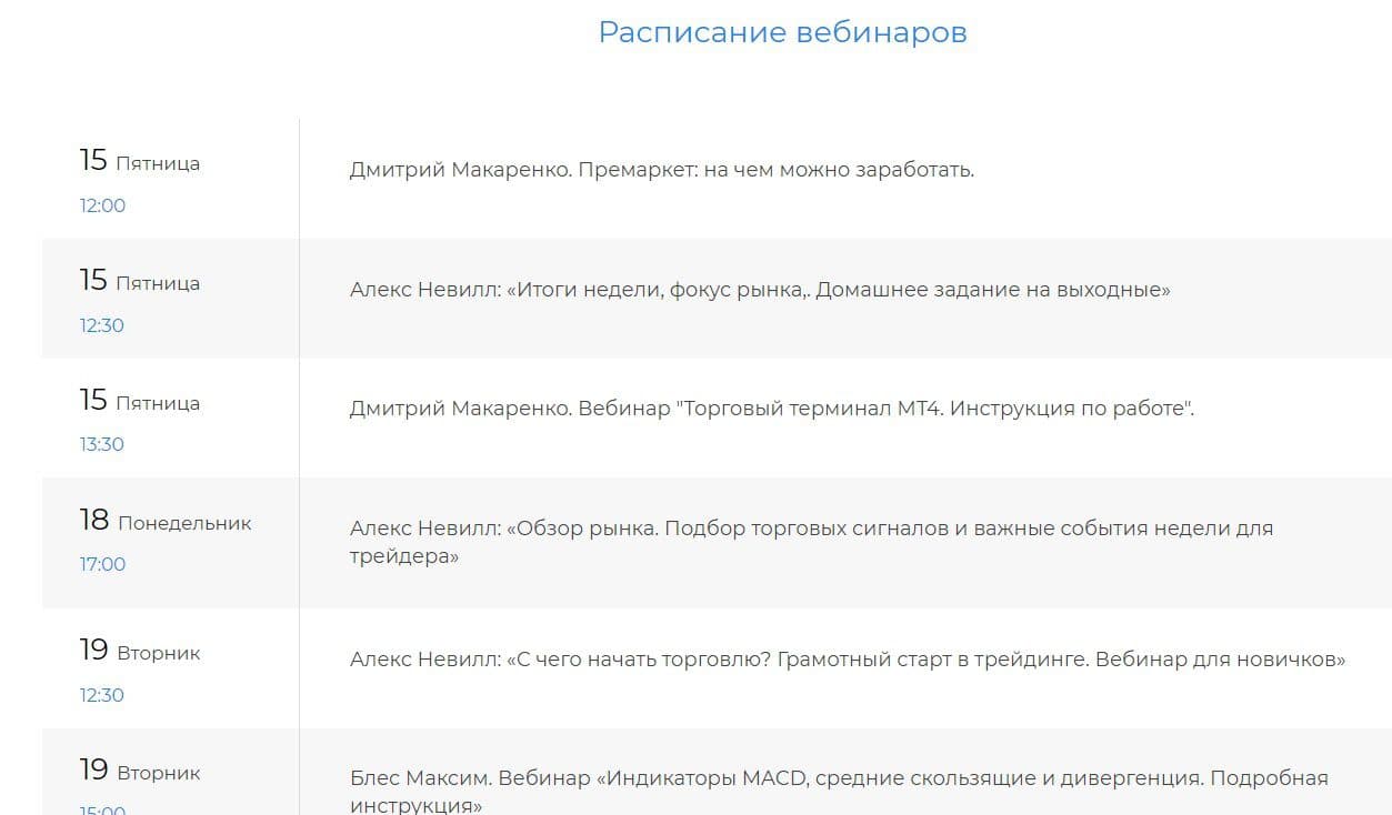 Расписание вебинаров Umarkets