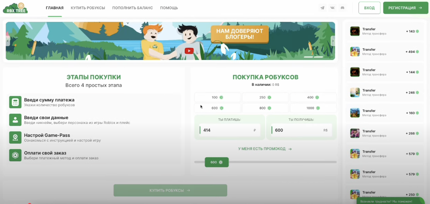 rbx tree отзывы