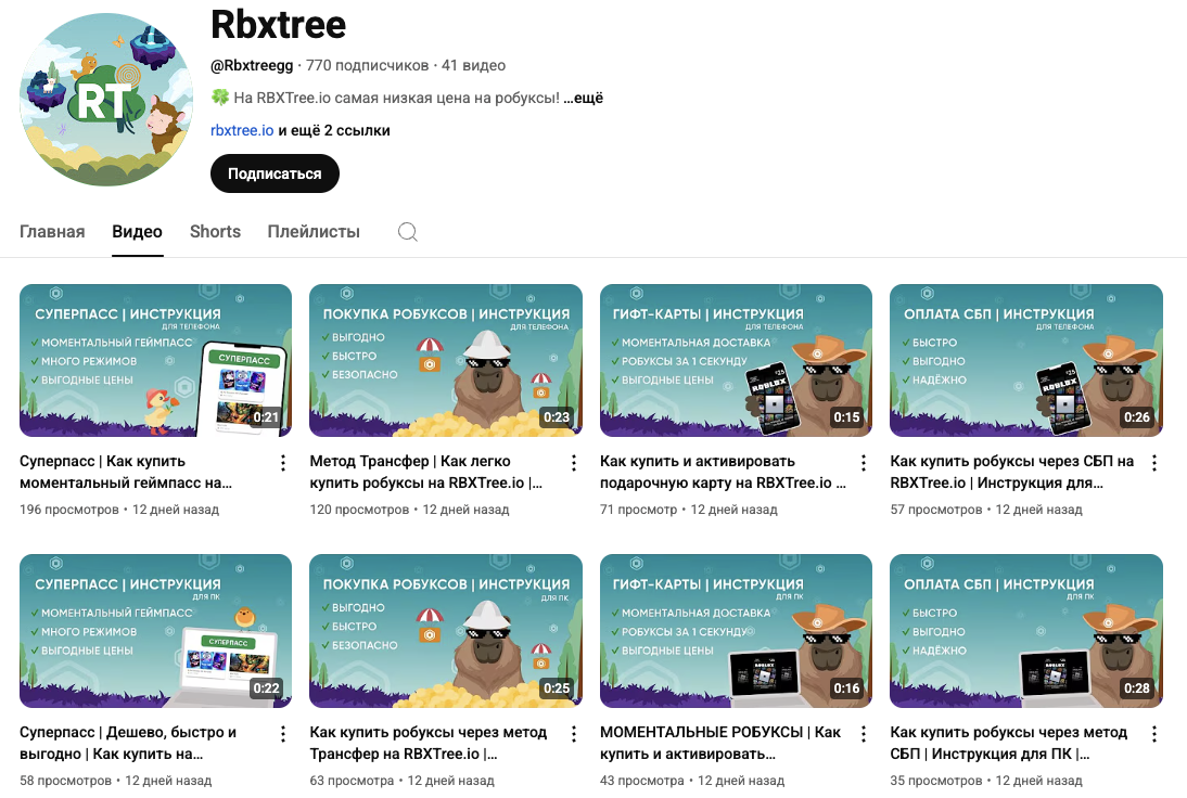 rbxtree мошенники 2025