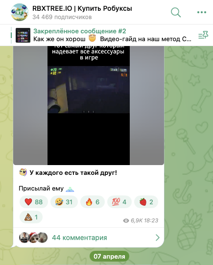 rbxtree проверял хороший сайт