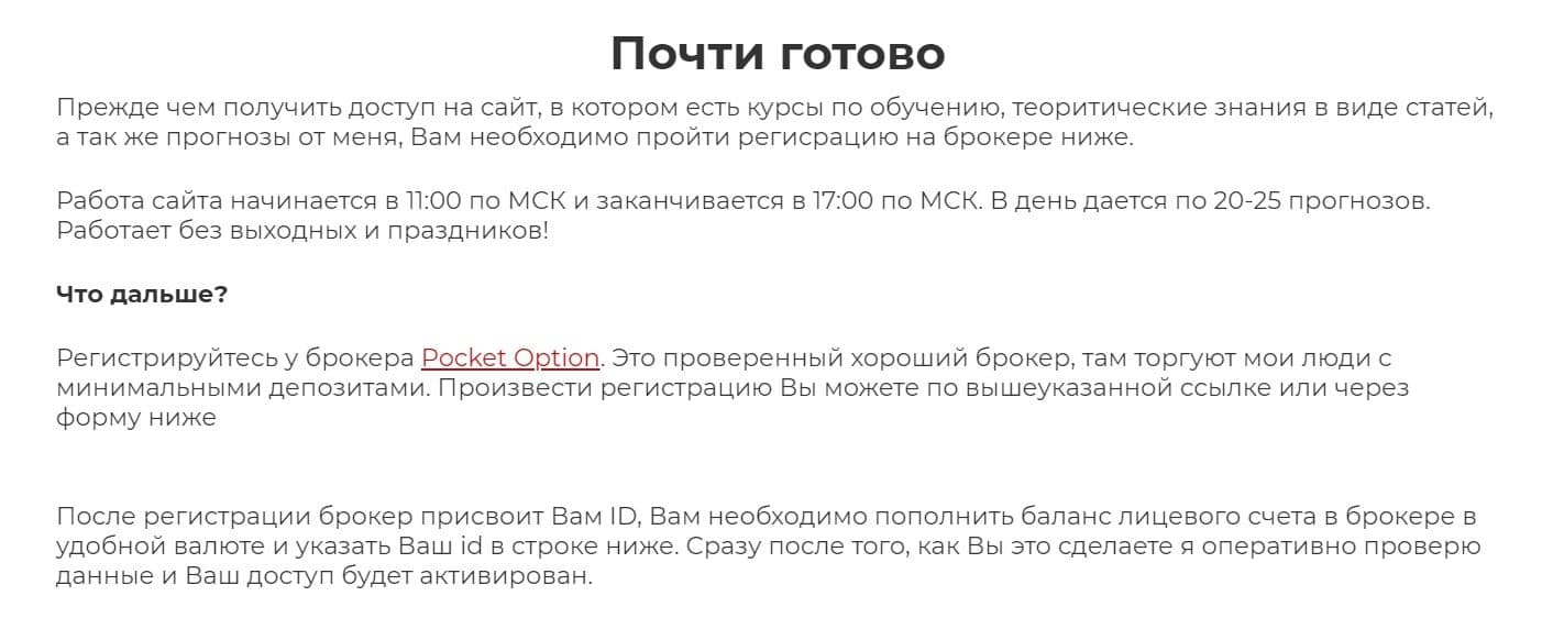 Регистрация в школе трейдинга Андрея Бабенко