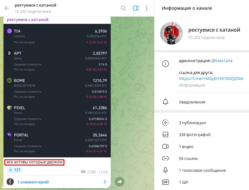 ректуемся с катаной
