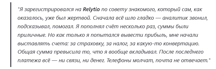 relytio trade platform