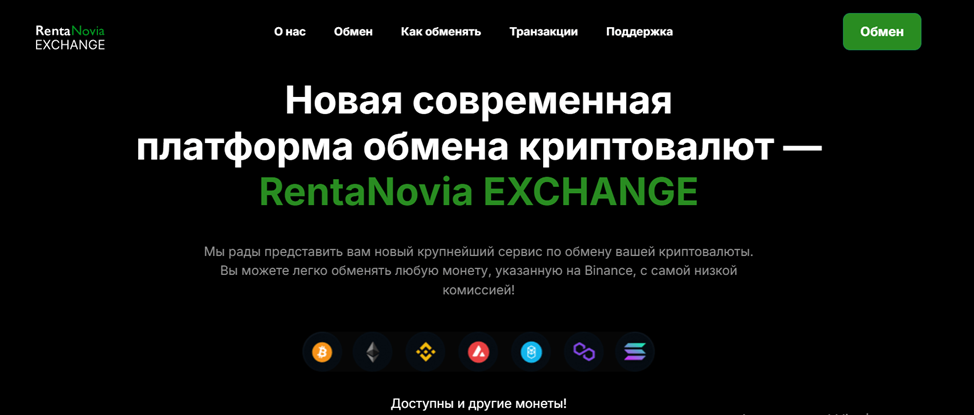Rentanovia обменник