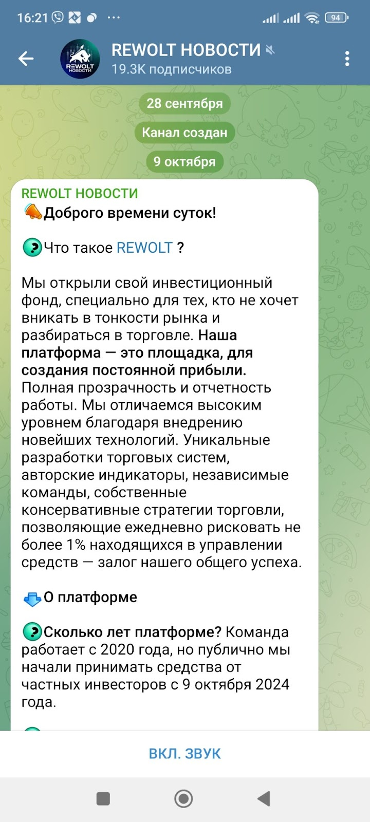револт робот