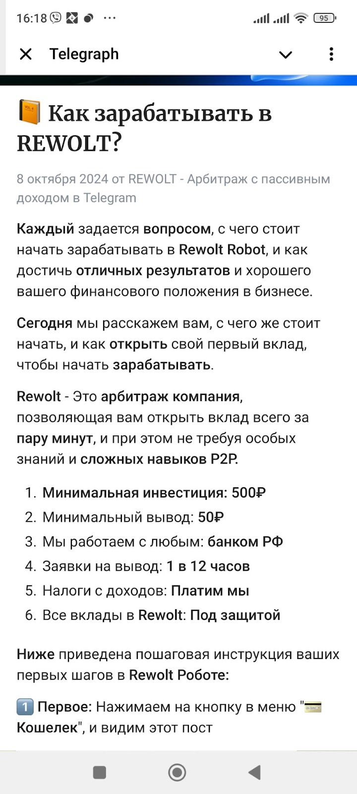 rewolt бот отзывы