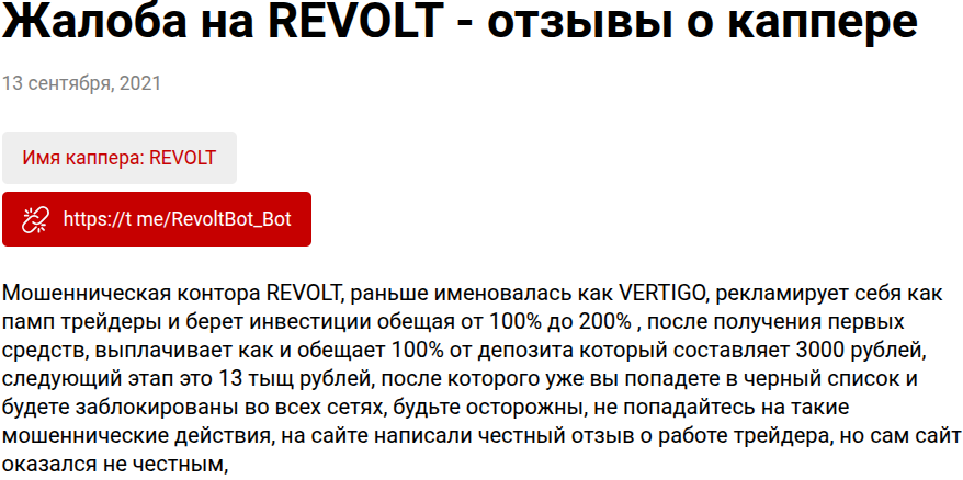 rewolt robot правда
