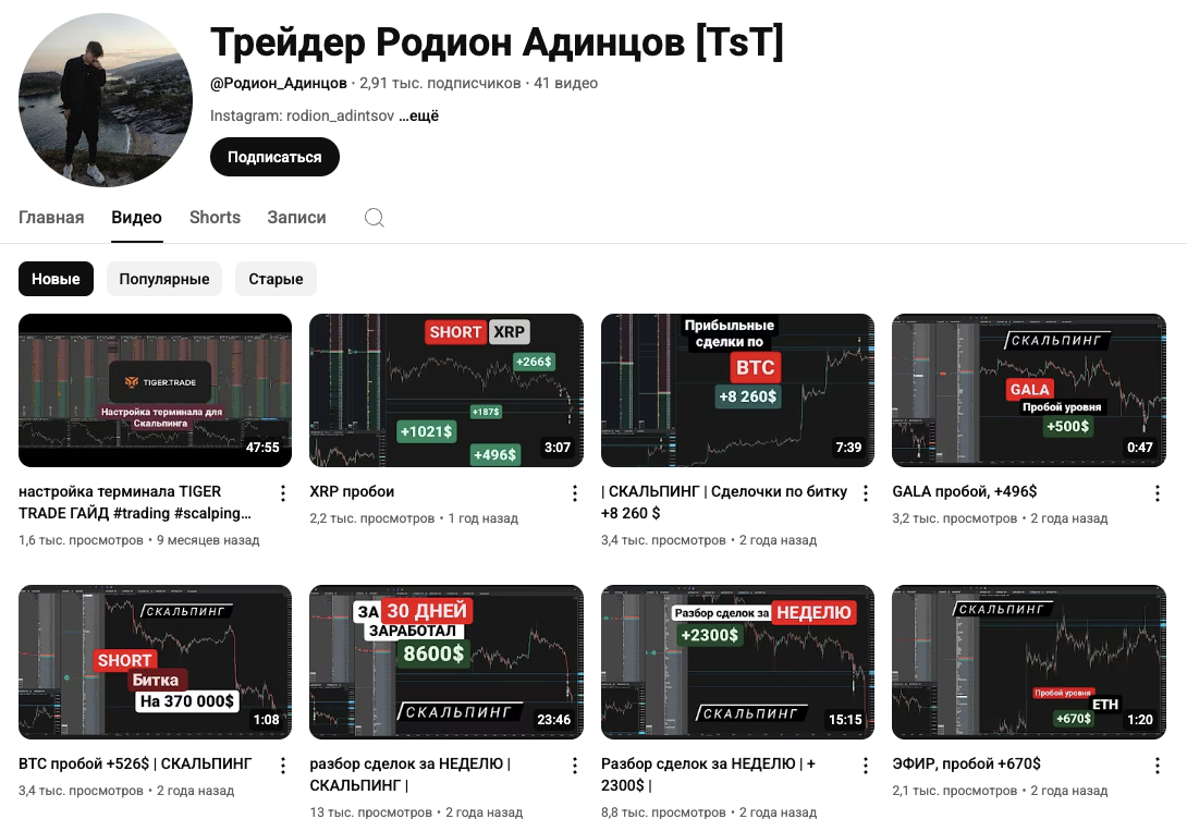 Родион Трейдер