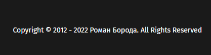 роман борода