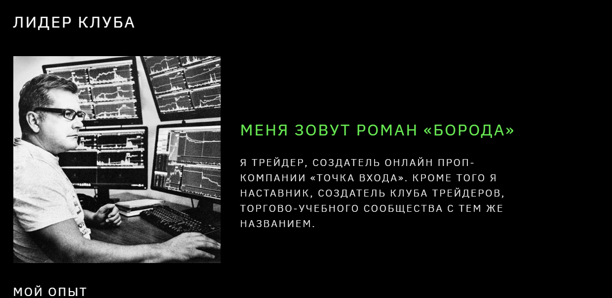 роман борода точка входа