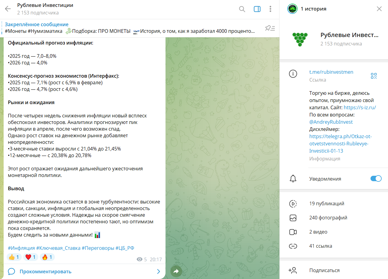 рублевые инвестиции телеграм