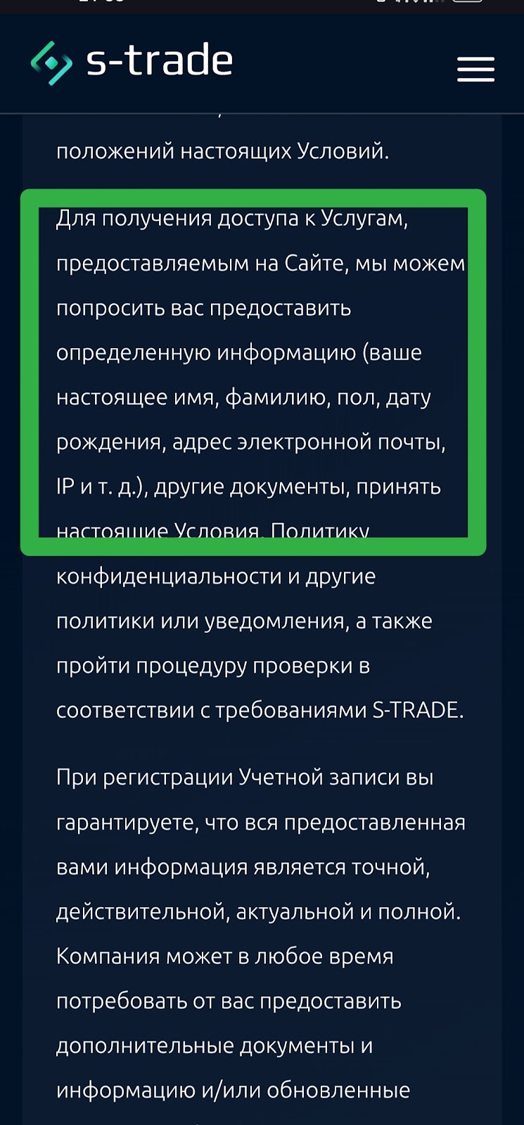 s trade com биржа