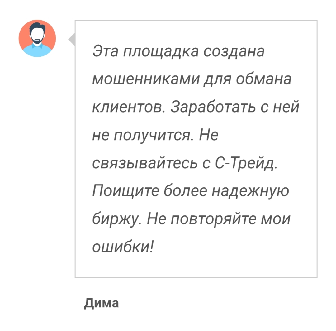 с трейд мошенничество