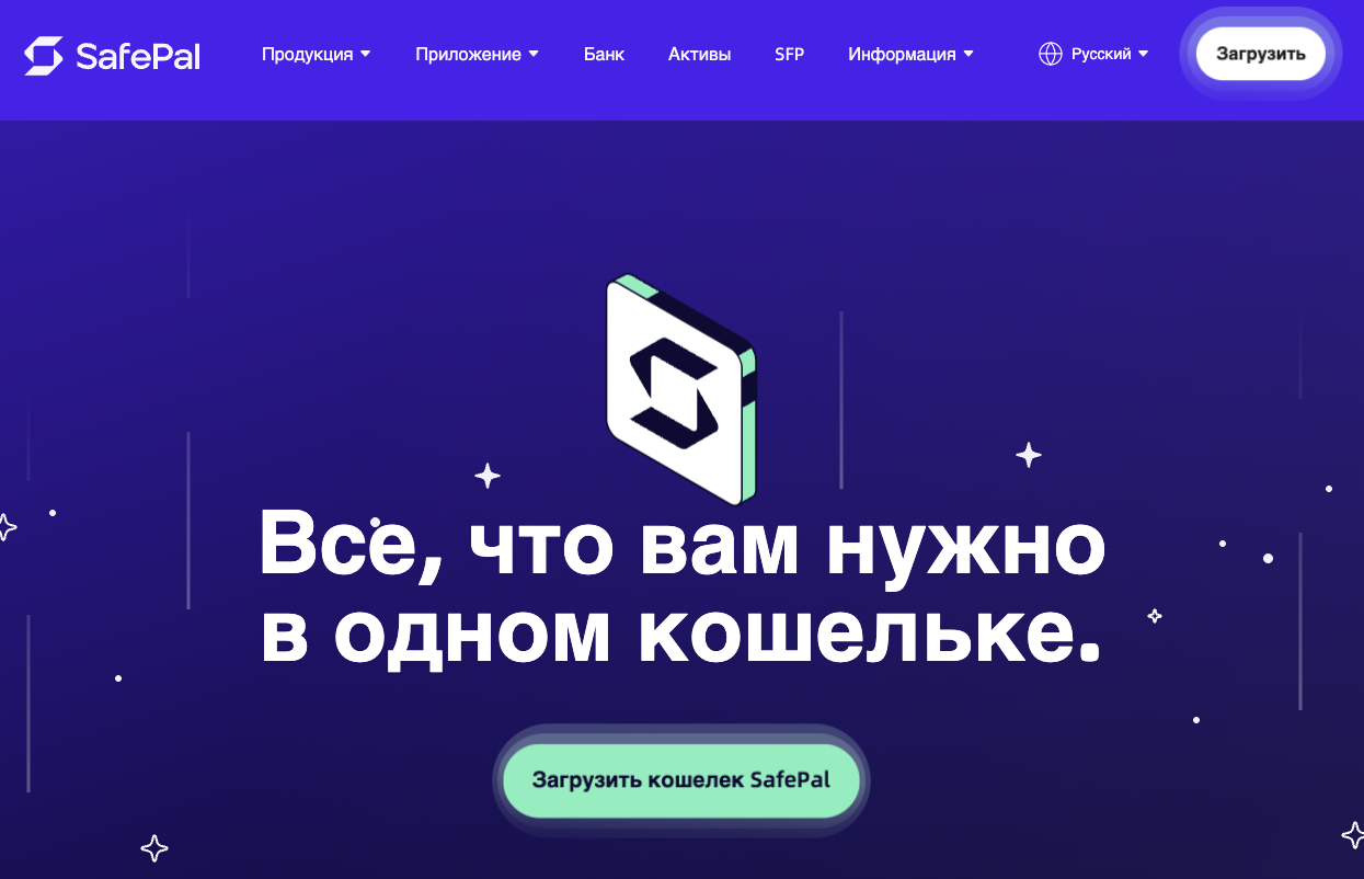 safepal кошелек