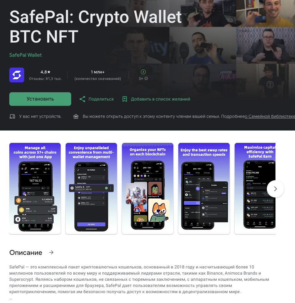 safepal wallet обзор