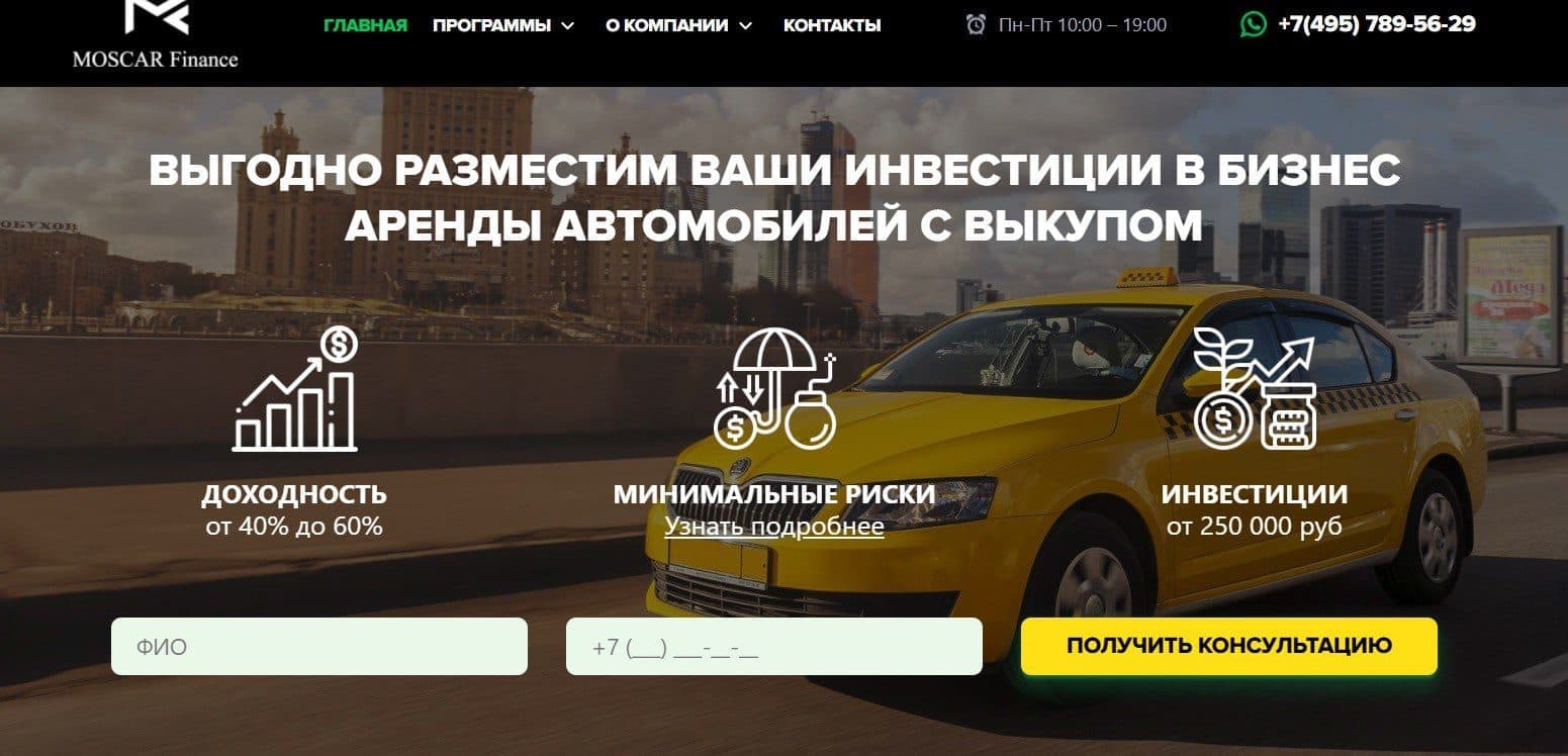 Сайт инвестора Moscar Finance