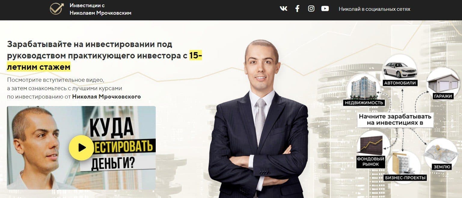 Сайт Николай Мрочковский